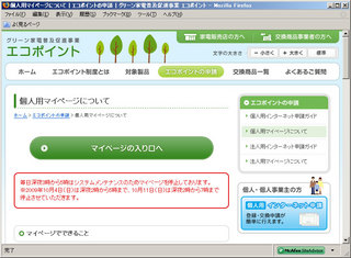 エコポイント_マイページ1.jpg