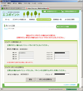 エコポイント_マイページ4.jpg